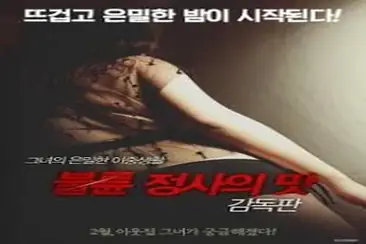 The Taste of Adultery (2017)